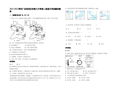 2021-2022学年广东省茂名市第八中学高二地理月考试题含解析