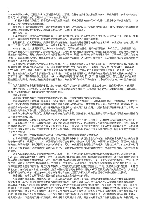 物流案例分析：安吉的“无形剑”