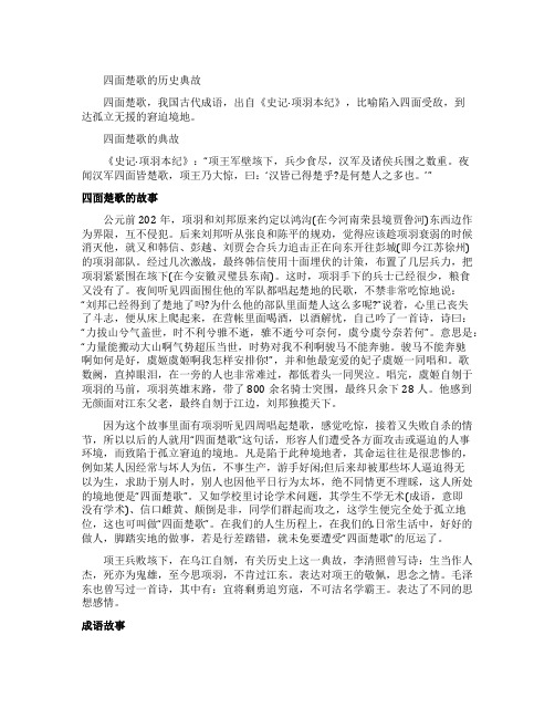 四面楚歌的历史典故