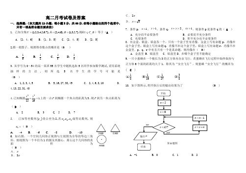 高二月考试卷及答案