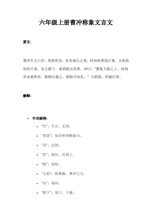 六上曹冲称象文言文