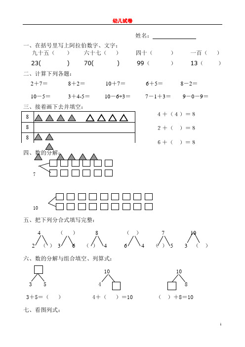 (完整版)幼儿学前班数学试题