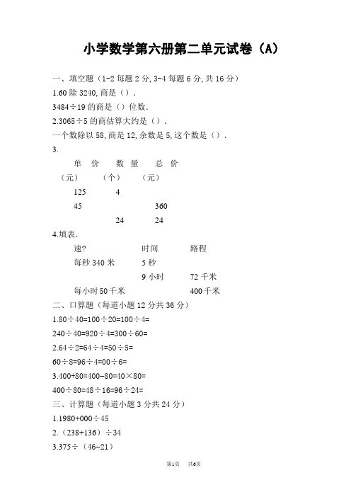 小学数学第六册第二单元试卷(A)