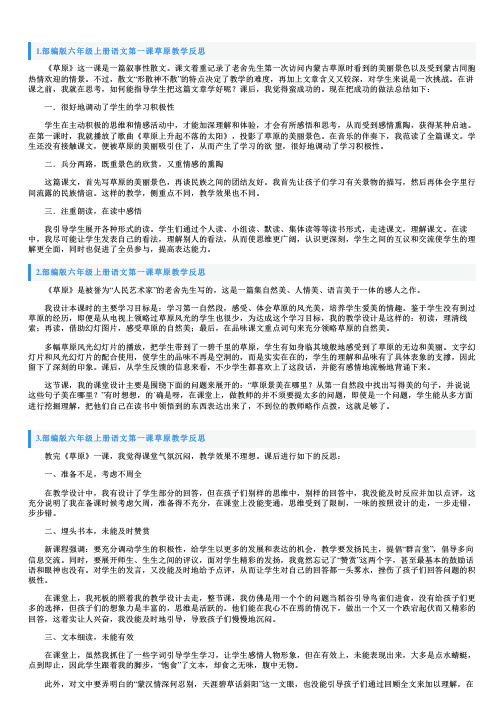 部编版六年级上册语文第一课草原教学反思5篇