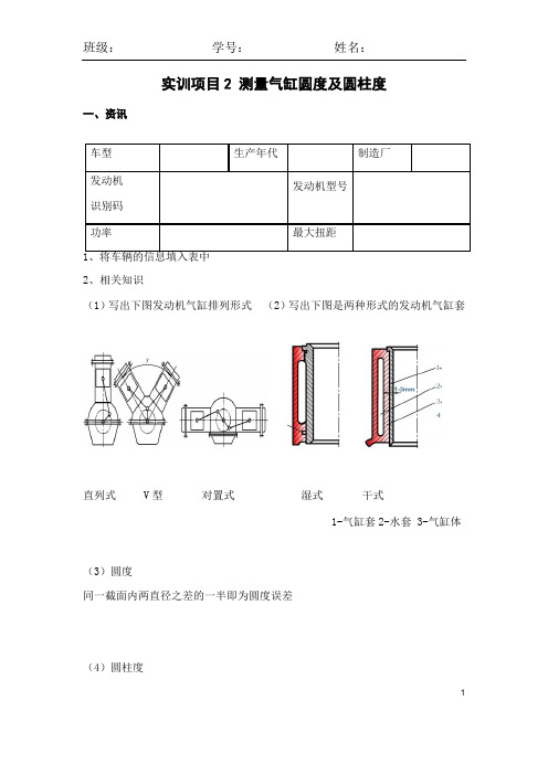 实训项目2气缸圆度圆柱度测量(最新整理)