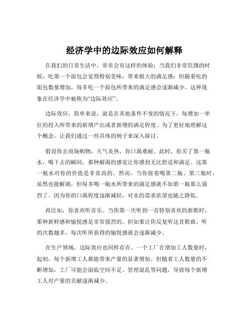 经济学中的边际效应如何解释