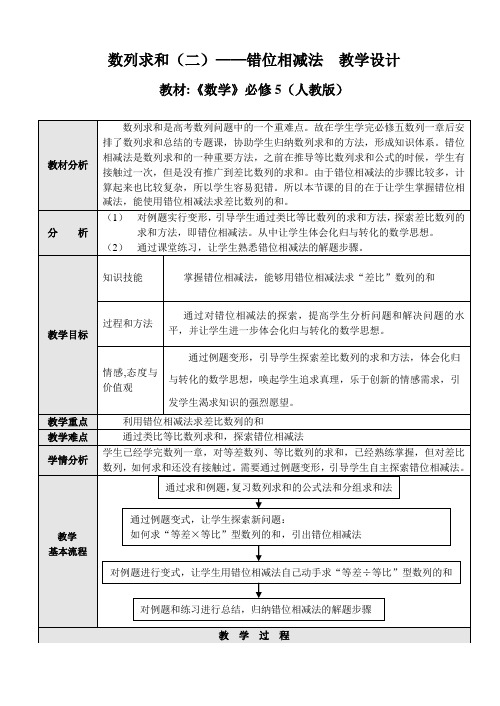 错位相减法 教案