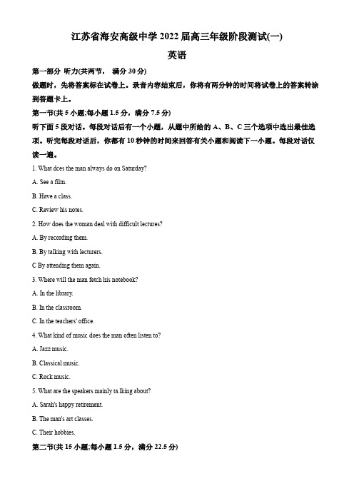 2022届江苏省海安高级中学高三年级阶段测试(一)英语试题(解析版)