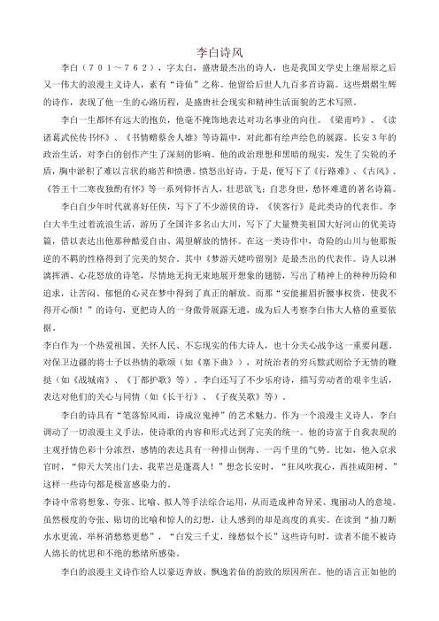 最新部编版三年级上册语文备课素材李白诗风(2019年)