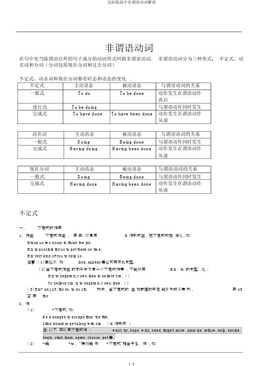 完整版高中非谓语动词讲解