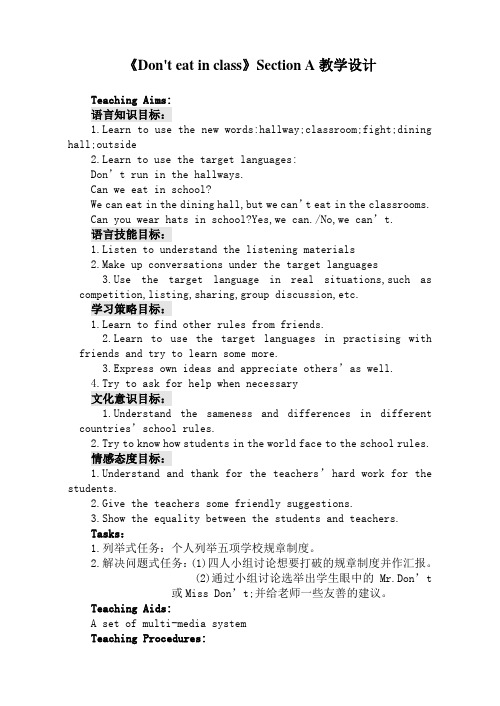 《Don't eat in class》Section A教学设计 (2)