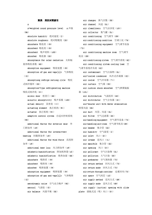 (完整版)暖通空调英语专业词汇大全