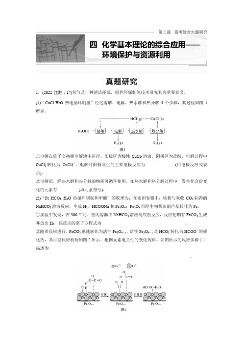 高考化学反应原理综合大题真题研究-2023江苏高考二轮复习资料