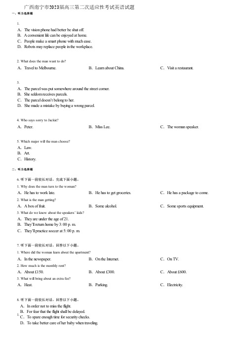 广西南宁市2023届高三第二次适应性考试英语试题