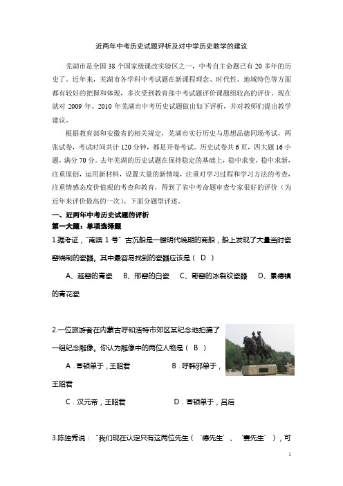 近两年市中考历史试题评析及教学建议