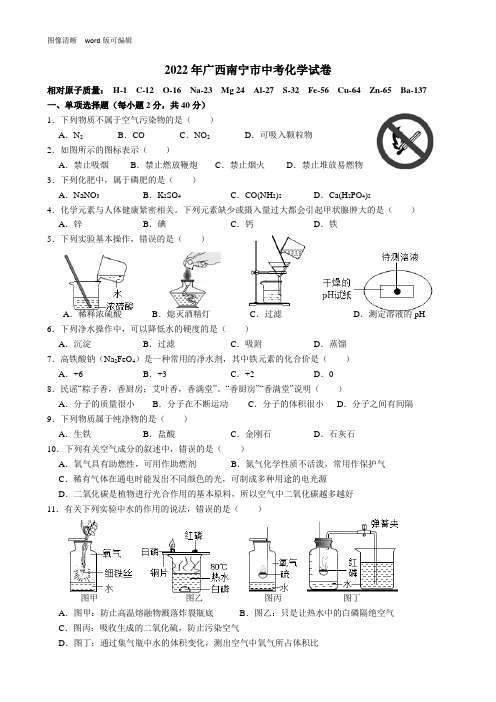 2022年广西南宁市中考化学试卷(附答案)