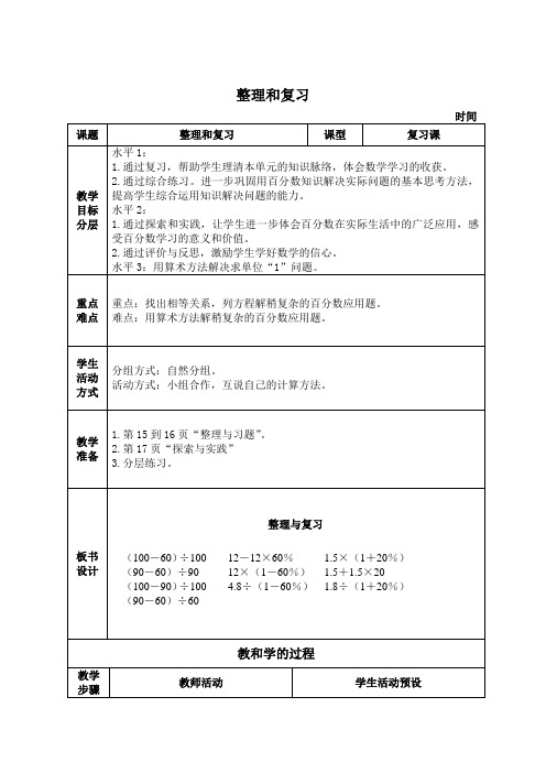 (苏教版)六年级数学下册教案 第一单元整理和复习