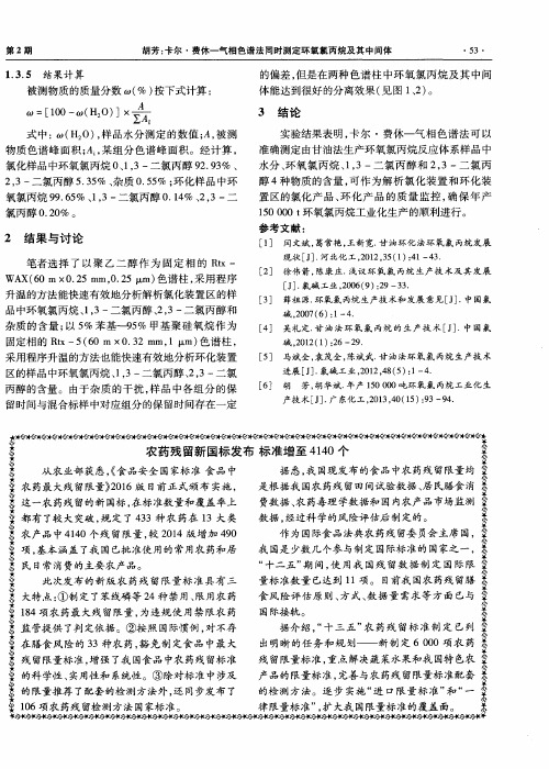 农药残留新国标发布 标准增至4140个