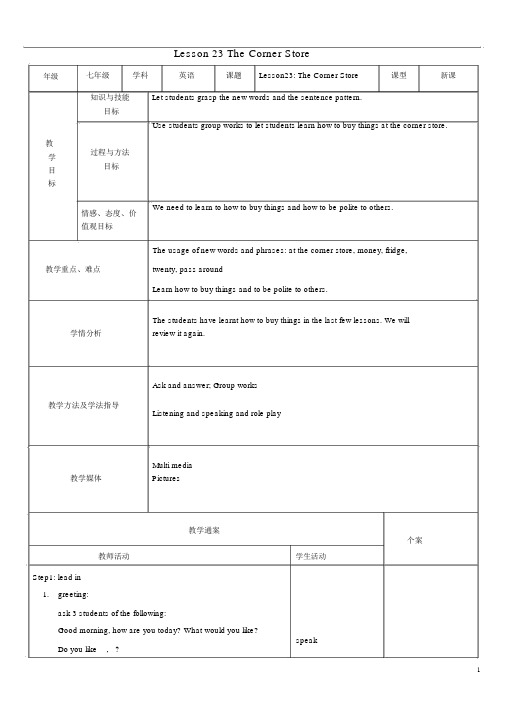 七年级英语上册Lesson23TheCornerStore教案冀教版