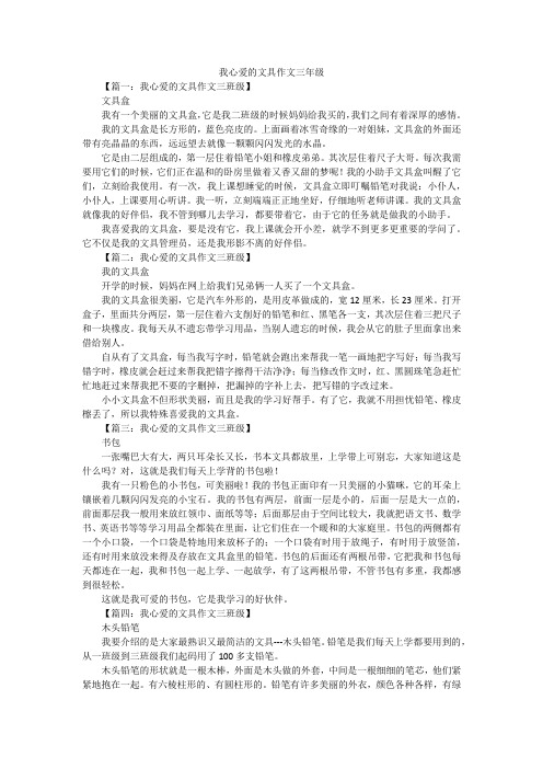 我心爱的文具作文三年级