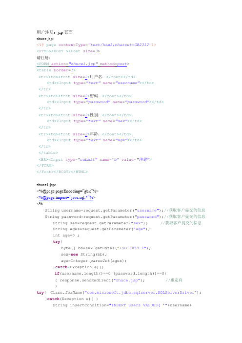 用户注册jsp代码