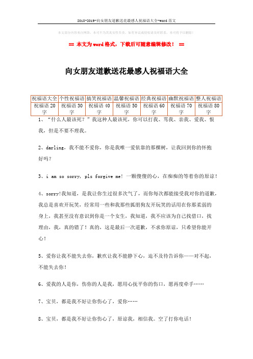 2018-2019-向女朋友道歉送花最感人祝福语大全-word范文 (5页)