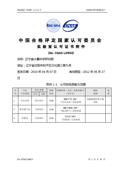 中国合格评定国家认可委员会