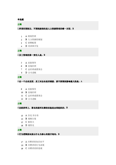 新非人力资源经理的人力资源管理-试题及答案