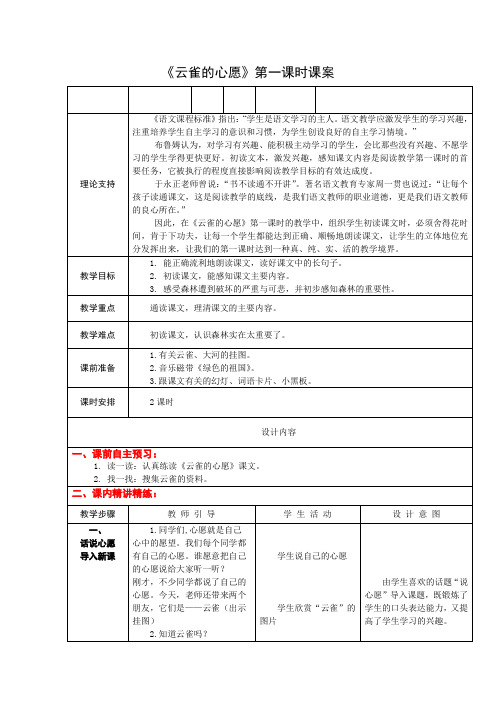 4下19《云雀的心愿》第一课时课案