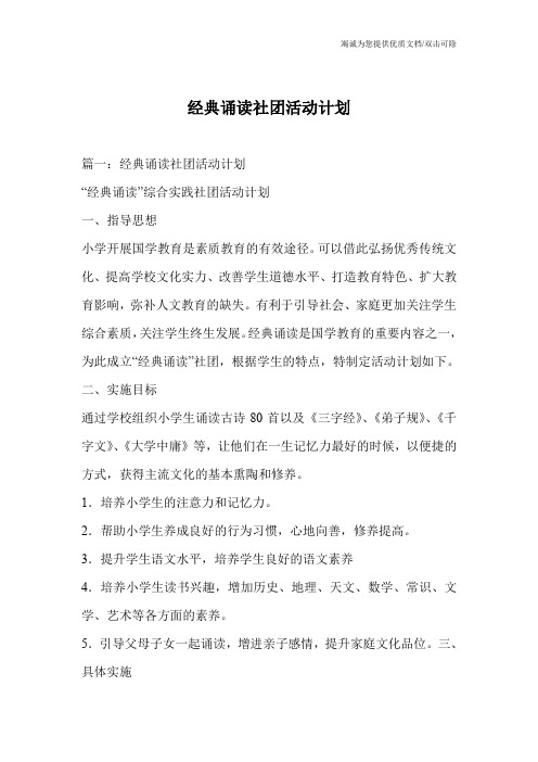 经典诵读社团活动计划