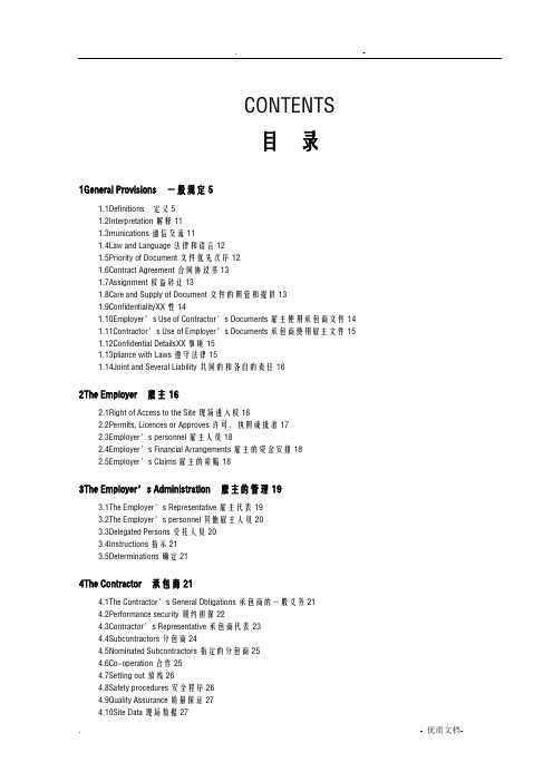 FIDIC设计采购施工EPC合同条件中英文对照版