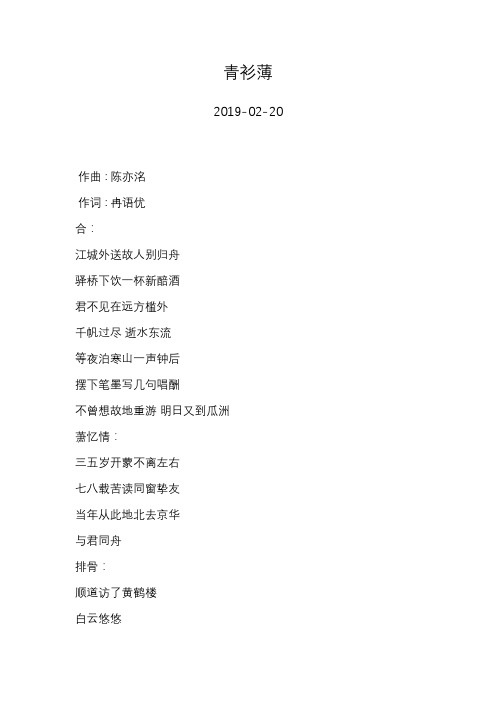 KBShinya—青衫薄—歌词