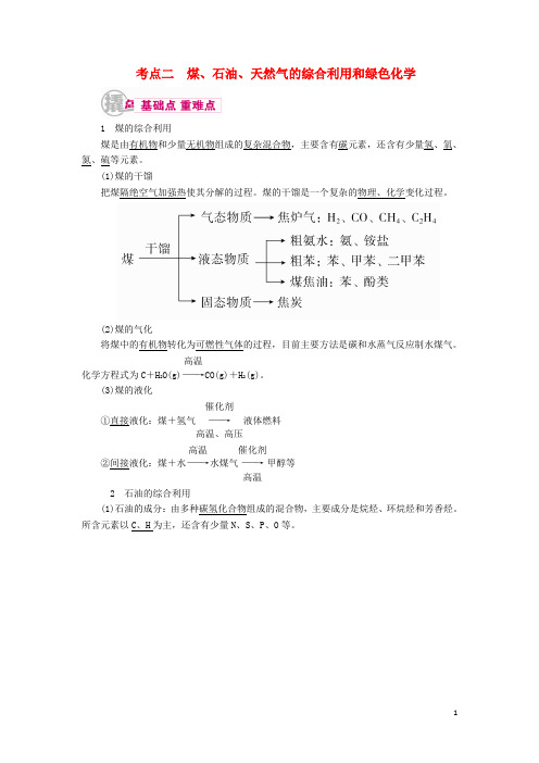 高考化学一轮复习 专题二十二 化学与自然资源的开发利