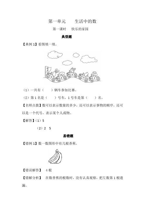 一年级上册数学第一单元易错题