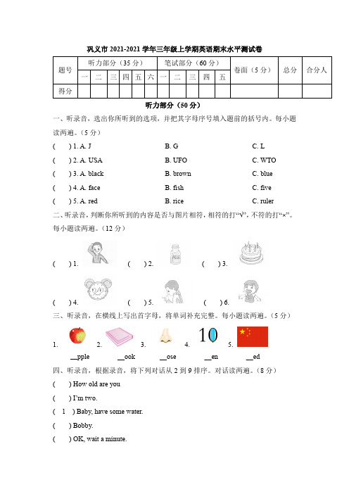 巩义市2021-2022学年三年级上学期英语期末水平测试卷