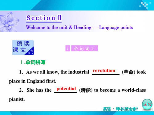 高二英语译林版选修七课件：Unit 2 Section Ⅱ 