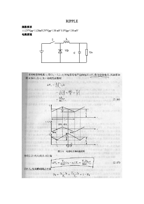 开关电源输出纹波电压介绍