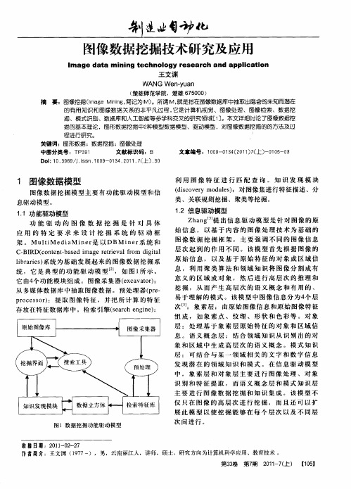 图像数据挖掘技术研究及应用