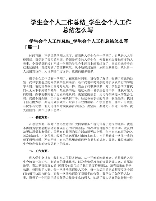 学生会个人工作总结学生会个人工作总结怎么写