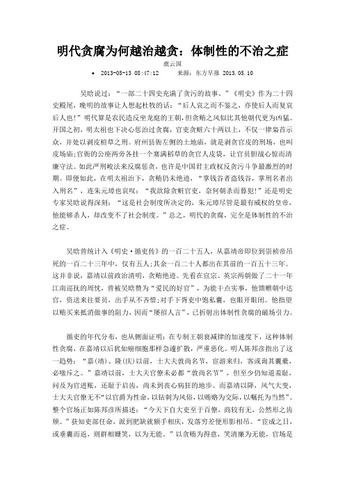 明代贪腐为何越治越贪：体制性的不治之症