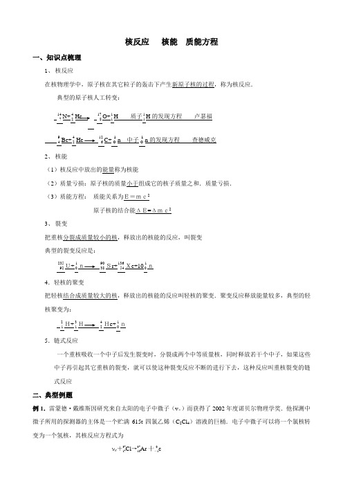 人教版高中选修2-3物理6.1核反应和核能教案(4)