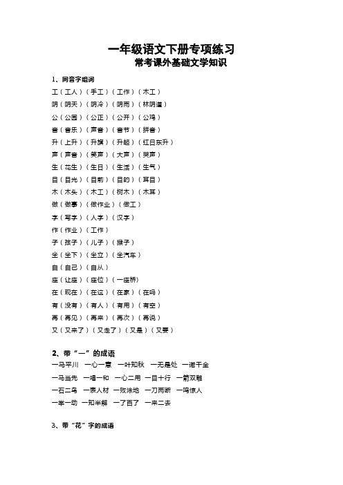 2020最新部编版一年级语文常考课外基础文学知识