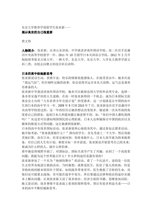 [名校志向塾]东京大学大学文科三类留学生——张亚新