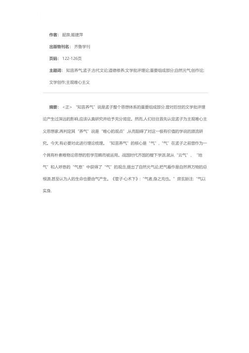 孟子的“知言养气”说及其对古代文论的影响