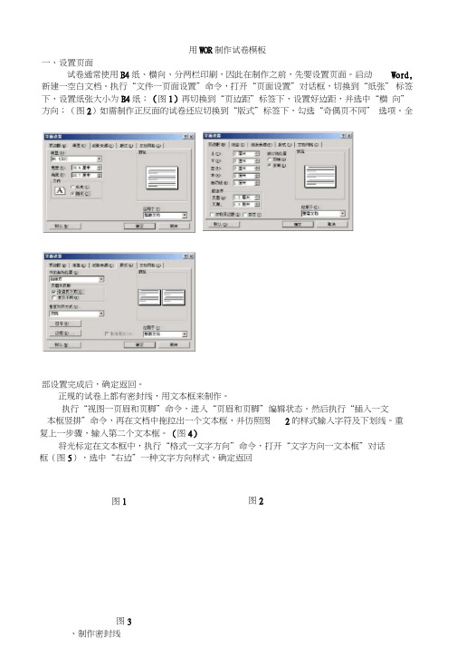 (完整版)用WORD制作试卷模板