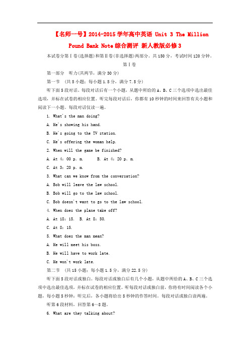 【名师一号】高中英语 unit 3 the million pound bank note综合测评 新人教版必修3