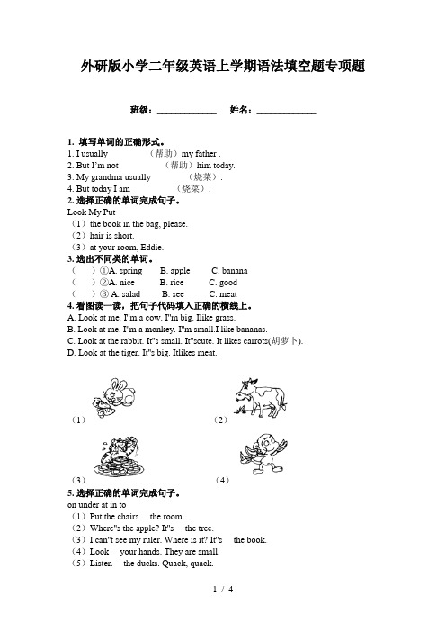 外研版小学二年级英语上学期语法填空题专项题