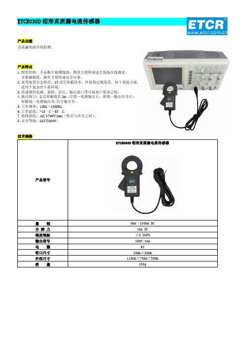 ETCR030D钳形直流漏电流传感器