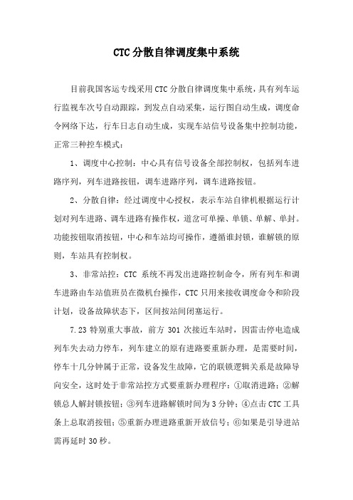 CTC分散自律调度集中系统