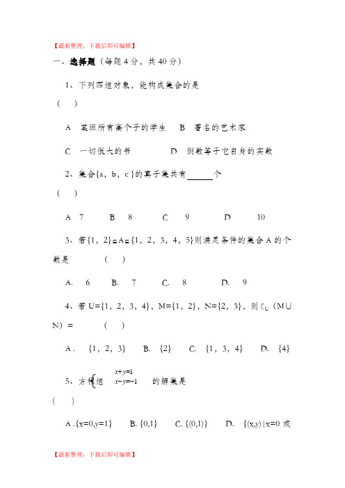 高一数学集合练习题及答案(人教版)(完整资料).doc